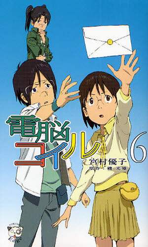 Amazon.co.jp: 電脳コイル コンプリート DVD-BOX (全26話, 650分