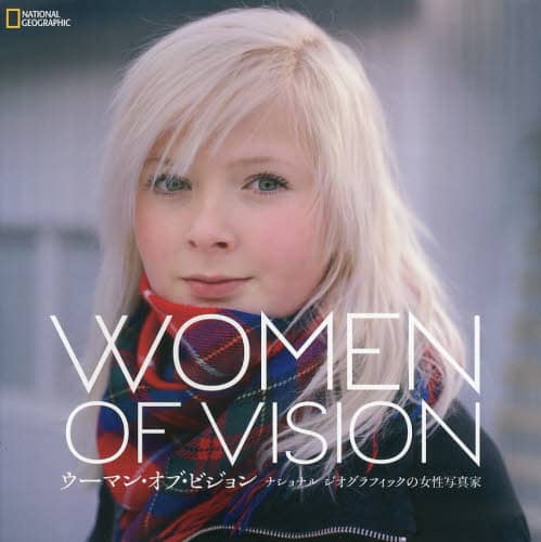 ウーマン・オブ・ビジョン　ナショナルジオグラフィックの女性写真家