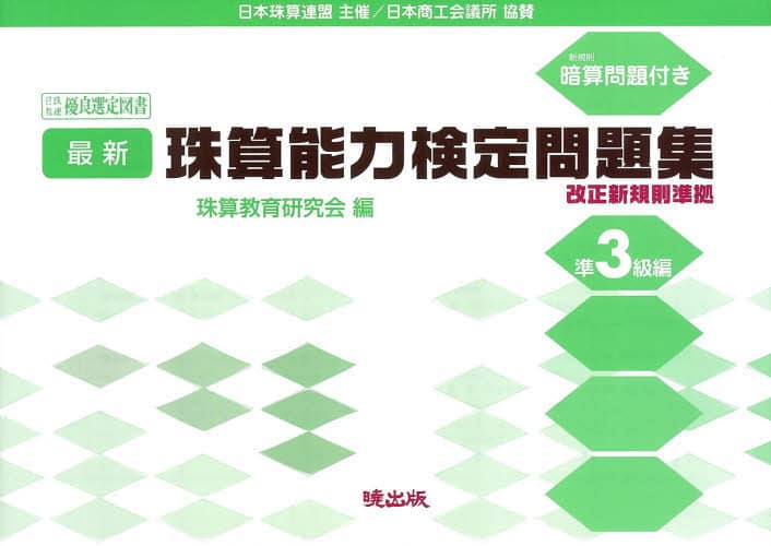 Book Search 検索結果 |珠算教育研究会| 株式会社 未来屋書店