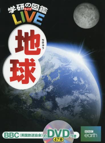 地球