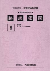 路線価図　〔２０１９〕宮崎県