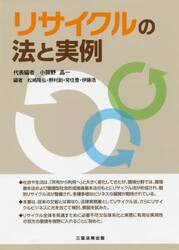 リサイクルの法と実例
