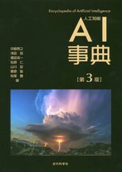 ＡＩ事典