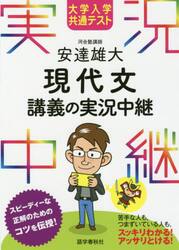 大学入学共通テスト安達雄大現代文講義の実況中継