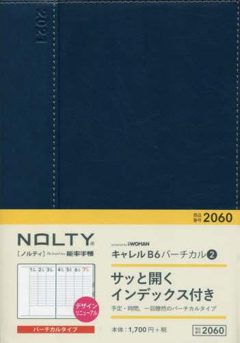 ＮＯＬＴＹキャレルＢ６バーチカル２（ネイビー）（２０２１年版１月始まり）