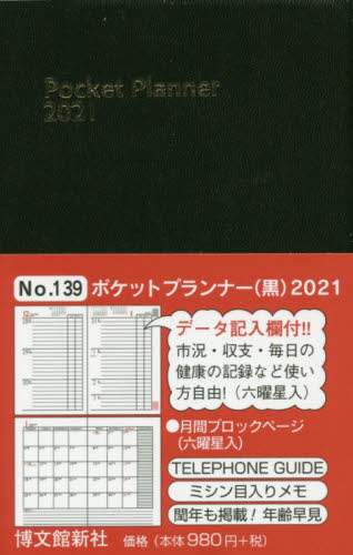 １３９．ポケットプランナー