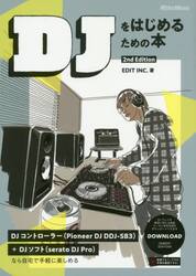 ＤＪをはじめるための本