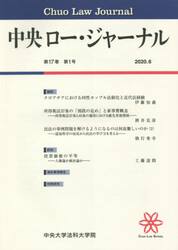 中央ロー・ジャーナル　１７−　１