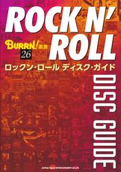 ロックン・ロールディスク・ガイド