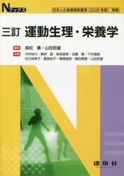 運動生理・栄養学