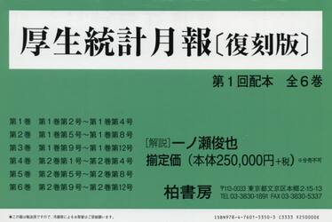 厚生統計月報　復刻版　第１回配本　６巻セット