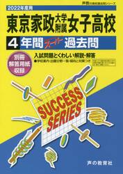 東京家政大学附属女子高等学校　４年間スー