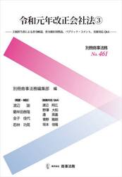 令和元年改正会社法　３