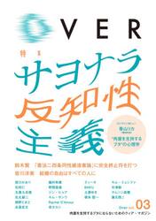 ＯＶＥＲ　ｖｏｌ．０３