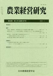 農業経営研究　５８−　４