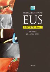 ＩＮＴＥＲＶＥＮＴＩＯＮＡＬ　ＥＵＳ　基本と実践テクニック　Ｗｅｂ動画付