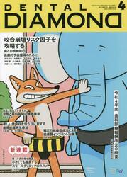 ＤＥＮＴＡＬ　ＤＩＡＭＯＮＤ　Ｖｏｌ．４７Ｎｏ．６９５（２０２２ＡＰＲ．）