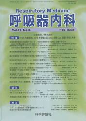 呼吸器内科　４１−　２