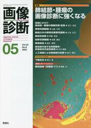 画像診断　Ｖｏｌ．４２Ｎｏ．６（２０２２−０５）