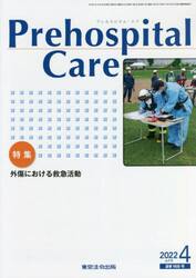 Ｐｒｅｈｏｓｐｉｔａｌ　Ｃａｒｅ　第３５巻第２号