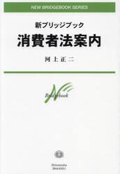 消費者法案内