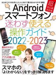’２２−２３　アンドロイド　迷わず使える