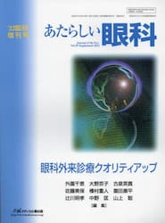 あたらしい眼科　Ｖｏｌ．３９臨時増刊号（２０２２）