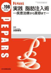 ＰＥＰＡＲＳ　Ｎｏ．１９８（２０２３．６）