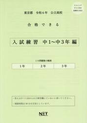 令６　東京都合格できる　入試練習中１〜３