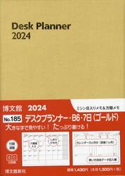 ウィークリー　デスクプランナー　Ｂ６　７日　（ゴールド）　２０２４年１月始まり　１８５