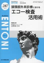 ＥＮＴＯＮＩ　Ｍｏｎｔｈｌｙ　Ｂｏｏｋ　Ｎｏ．２８７（２０２３年８月）