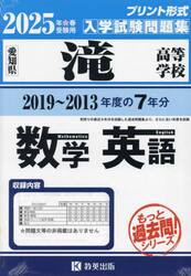 ’２５　滝高等学校　数学・英語