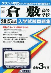 ’２５　倉敷高等学校