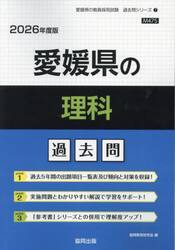 ’２６　愛媛県の理科過去問