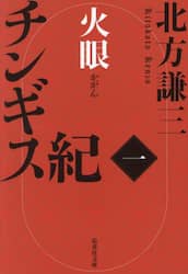 チンギス紀　１
