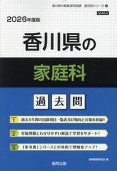 ’２６　香川県の家庭科過去問