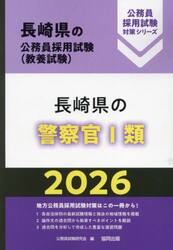 ’２６　長崎県の警察官?類