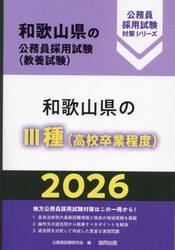 ’２６　和歌山県の?種（高校卒業程度）