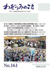 わだつみのこえ　第１６１号