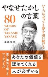 いくつになっても夢を追い続けるやなせたかしの言葉