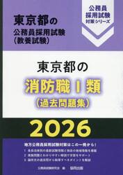’２６　東京都の消防職?類
