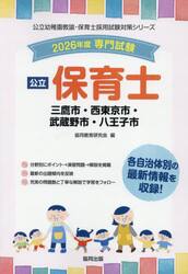 ’２６　三鷹市・西東京市・武蔵野　保育士