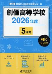 創価高等学校　５年間