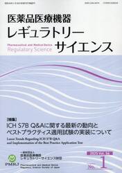 医薬品医療機器レギュラトリーサ　５６−１