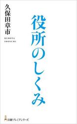 役所のしくみ