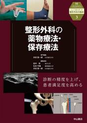 整形外科の薬物療法・保存療法
