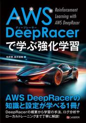 ＡＷＳ　ＤｅｅｐＲａｃｅｒで学ぶ強化学習