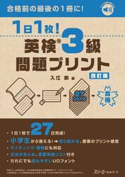 １日１枚！英検３級問題プリント