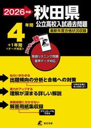 ’２６　秋田県公立高校入試過去問題