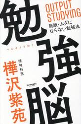 勉強脳